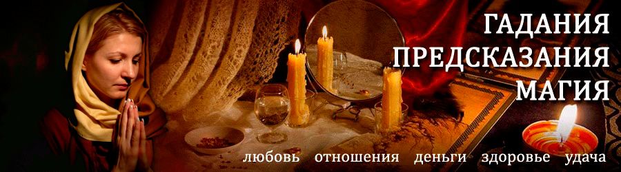 Гадалка в Целинном — отзывы